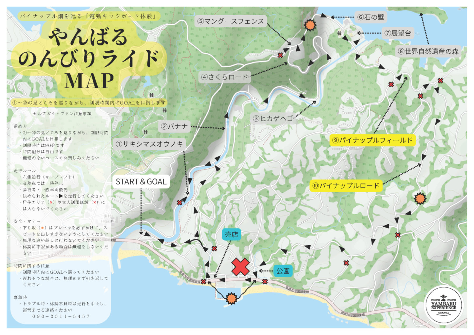 専用マップで安心！！